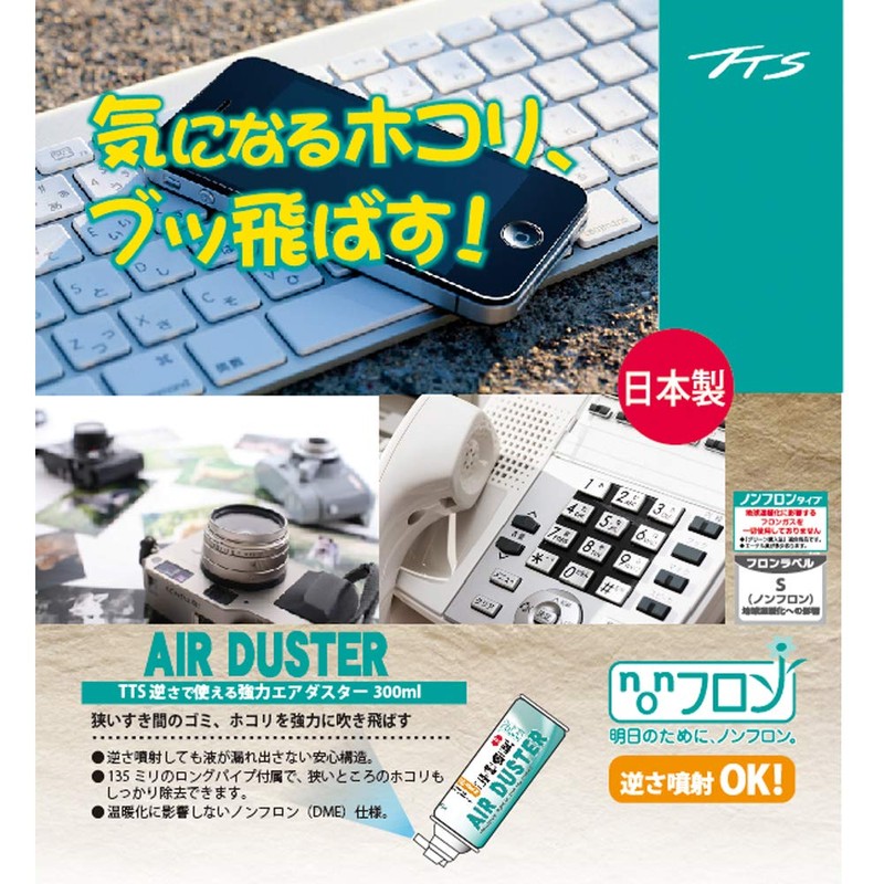TTS Inverted Powerful Air Duster, Made in Japan, 10.1 fl