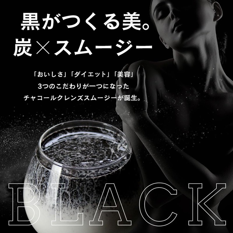 【満天屋-MANTENYA】ブラックスムージー ダークチョコレート風味 200g（ 炭 ダイエット パウダー 食用 置き換え チャコール MCT