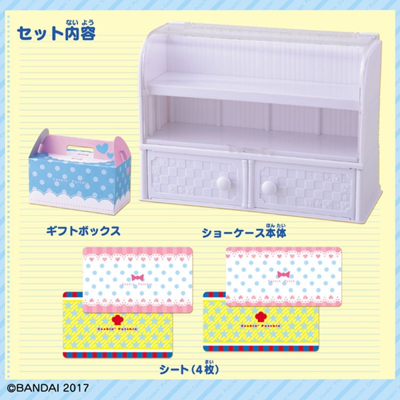 クッキンぷっちん ショーケース