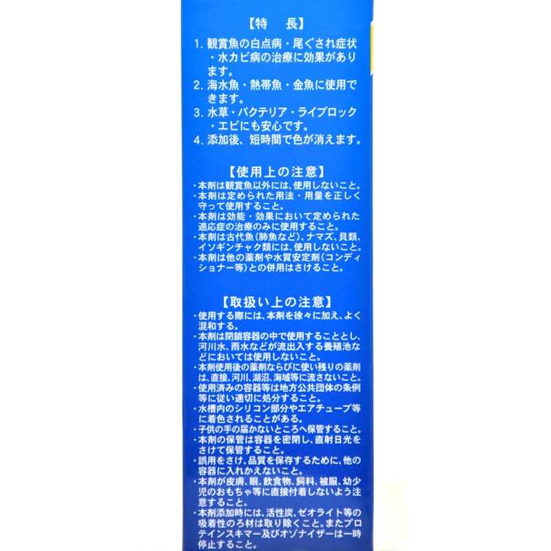 【動物用医薬品】キンコウ物産 ヒコサンZ 魚 80ml