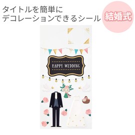 Midori Seal 2358 PCM Title Wedding Pattern 82358006