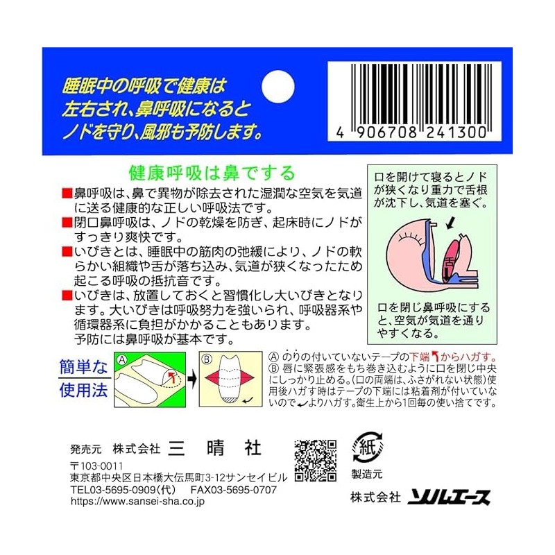 Sanseisha Neru Neru 21-use (mouth-closing tape) 10-piece set [Bulk Purchase]