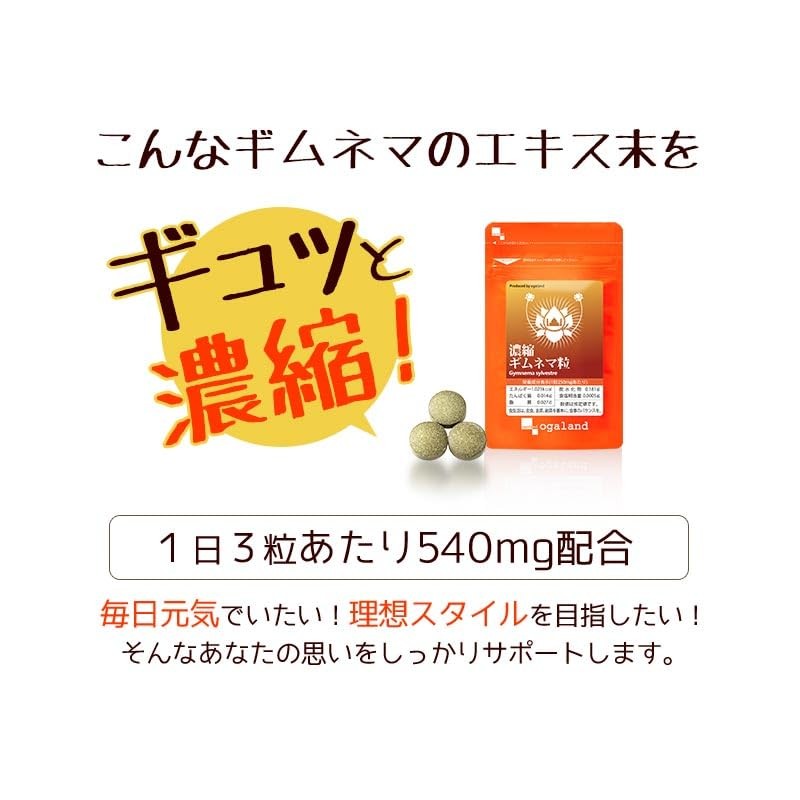 ogaland Gimnema Concentrate (270 Capsules / Approximately 3 Month Supplement),