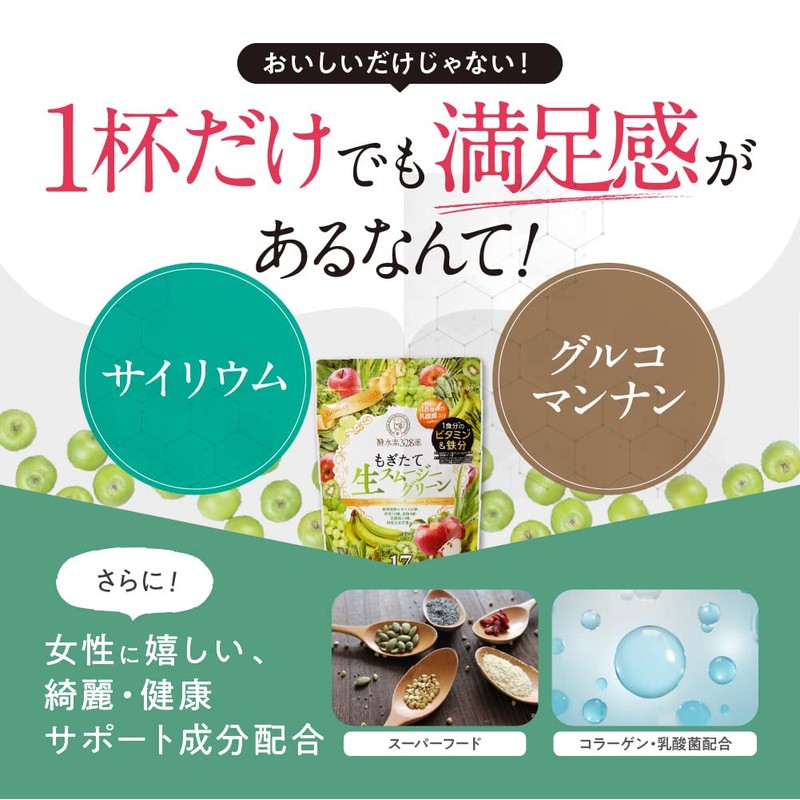 もぎたて生スムージーグリーン フレッシュアップル味 [ スムージー 置き換え ファスティング 食物繊維 乳酸菌 ビタミン 鉄分