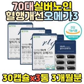 70s Silver Elderly Blood Circulation Improvement Macular Alti-Omega 3 Nutritional Supplement Three Hematococcus Extract Powder Office Worker Home Shopping 50 / 70대 실버 노인 혈행개선 황반 알티지오메가3 영양제 쓰리 헤마토코쿠스추출 분말 회사원 직장인 홈쇼핑 50