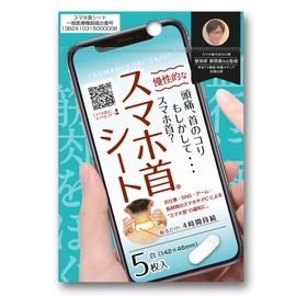 ストレートネック 頭痛 肩こり スマホ首 シート 5日分 血行 神経痛 筋肉痛 デスクワーク テレワーク