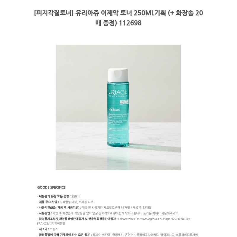 Uriage [Sebum Toner] Uriage Jeak Toner 250ML Planning 112698 /