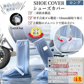 [TattiOut] TO24AE031 Waterproof Shoe Cover, Rain Boot Cover, Rain Boot Cover, Rain Shoe Cover, For Motorcycles, Long, Anti-Slip, Folding, Rainy Season, For Work Commutes, School Commutes, Rainwear