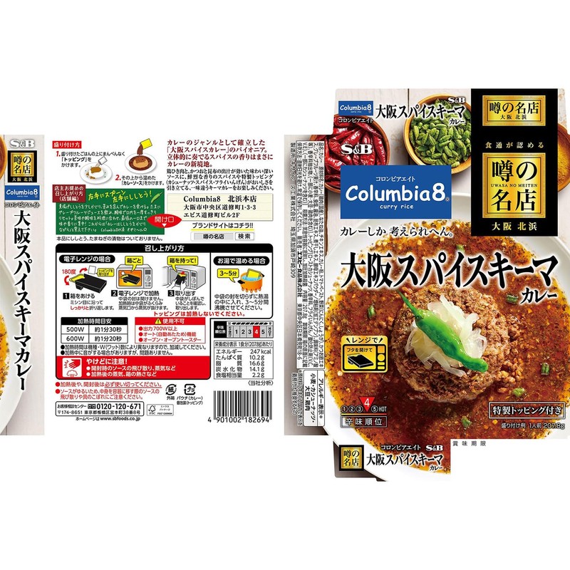 SB Foods Rumor Famous Shop Osaka Spice Schema Curry, 7.1