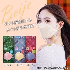 KUCHIRAKU MASK (4562355181248-3) Kuchiraku Mask, Beige, 30 Sheets x 3 Boxes, Diamond-Shaped, Beak Shaped, Makeup Resistant (3 Boxes, 90 Sheets)