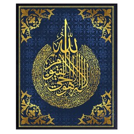 Islamic Wall Decor - Islamic Gifts - Ayatul Kursi Wall Decor - Islamic Wall Art - La Ilaha Illallah Wall Decor - Ayatul Kursi Wall Art - Quran Wall Decor - Muslim Wall Decor - Arabic - Blue Gold