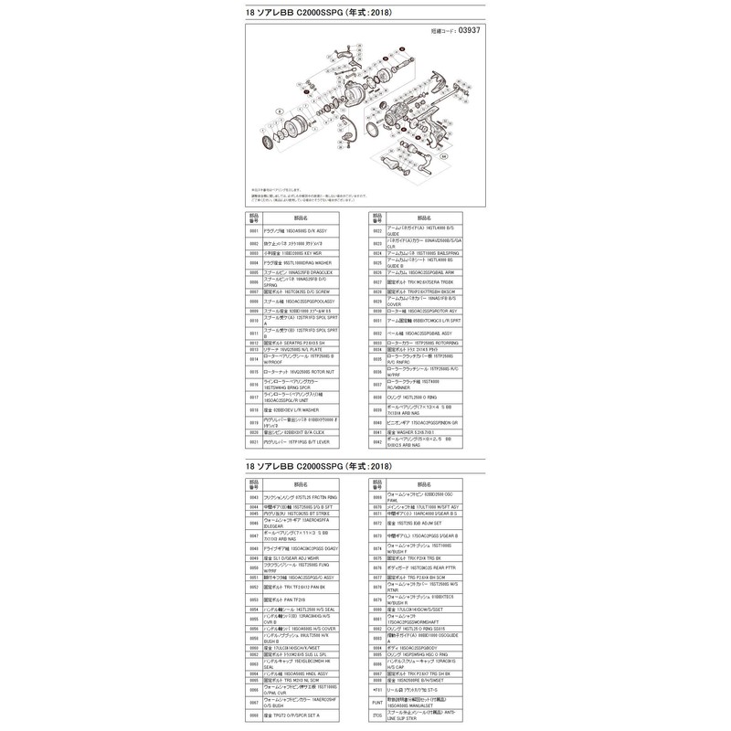 Shimano 03937-64 Genuine Parts 18 Soare BB C2000SSPG Handle Set