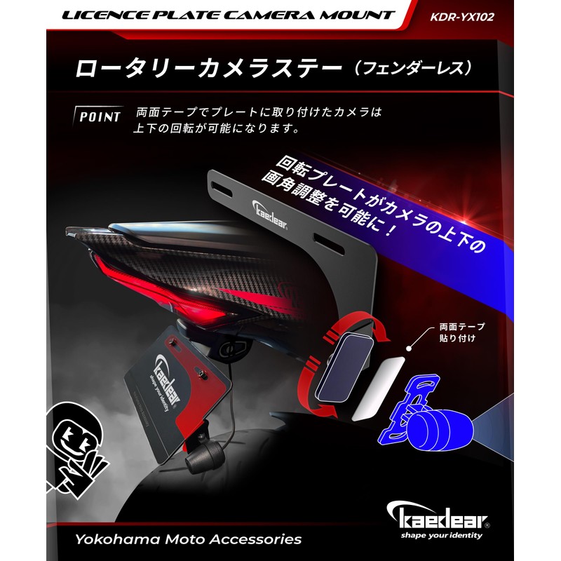 Kaedear KDR-YX102L Motorcycle Camera Stay, Mounted, Drive Recorder, Rotary Camera