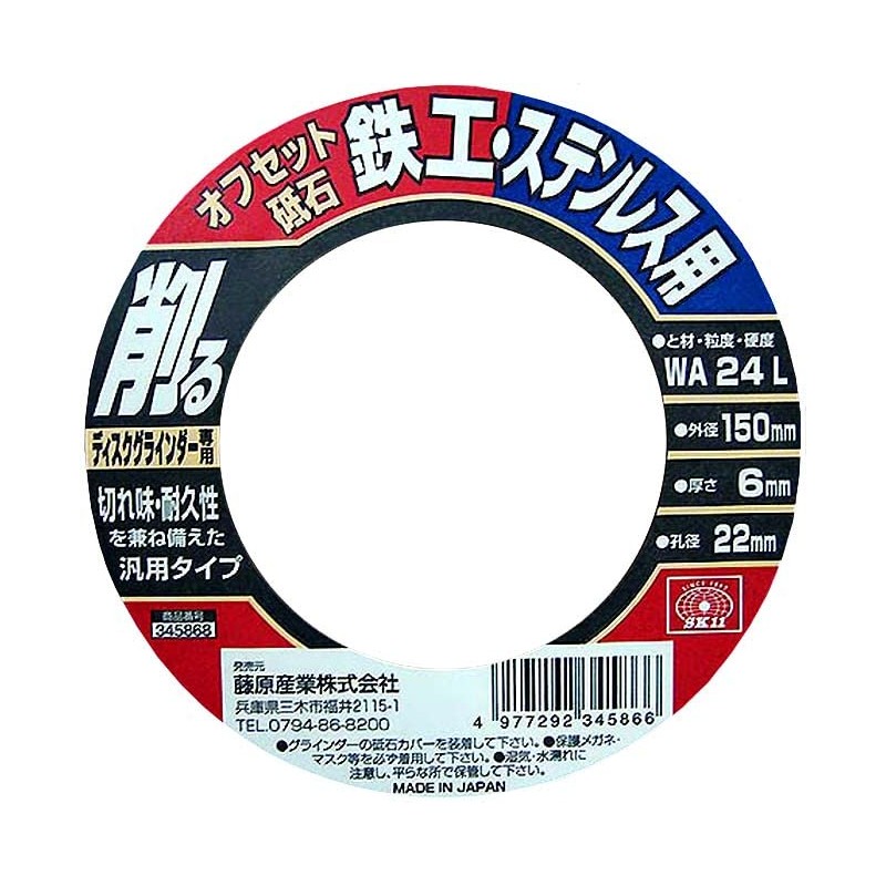 SK11 Offset Whetstone for Disc Grinders WA24L 5.9 x 0.2