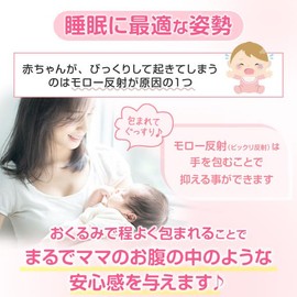 Swaddle, Swaddle, Handsable, Spring, Summer, Autumn, Discharge, Sleeper, Baby Shower, Cute, Newborn, Baby, Sleeping, Morrow, Reflective, Cotton, Countermeasure Against Night Crying, 0 Years Old, 1