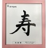 Iwata JC-01-P Colored Paper Frame Resin Pink 8x9
