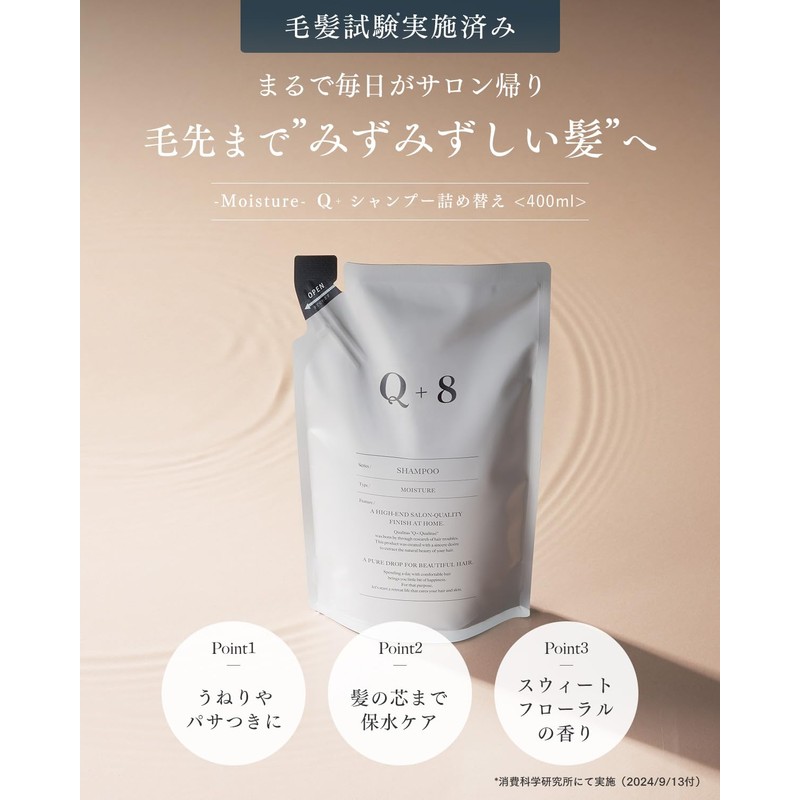 Q+ Shampoo Refill < Moisture > Beauty Salon Shampoo Amino