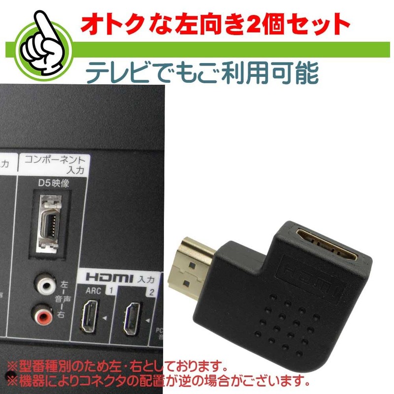 [Set of 2] HDMI Version 1.4 Compatible, L-Shaped Converter, Left