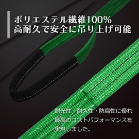 FK CE5ET Belt Sling for Both Eyes, 352.3 lbs (1,600 kg), Width 2.0 inches (50 mm) x Length 5.9 ft (1.5 m)