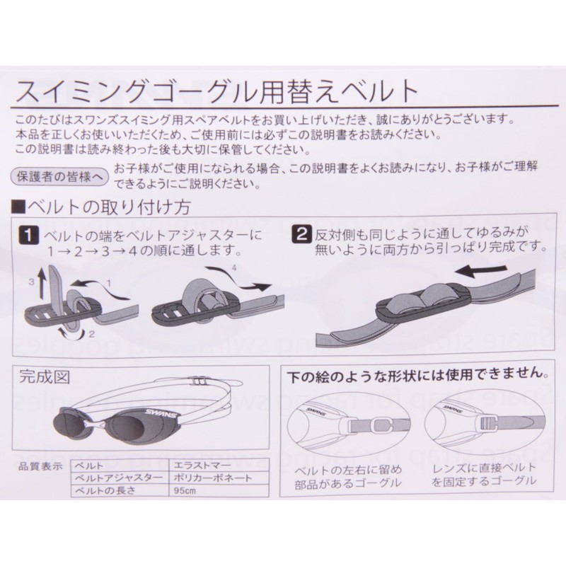 SWANS (スワンズ) Made in Japan Swim Goggle Belt SRB-20 W