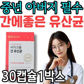 Good for the liver, probiotics, nutritional supplements, middle-aged fathers, health gifts, recommended for husbands, men, food and drug administration-approved supplements, food, liver / 바이크롬 간에좋은 유산균 영양제 중년 아버지 건강 선물 추천 남편 남자 식약처인정 보조제 음식 식품 간