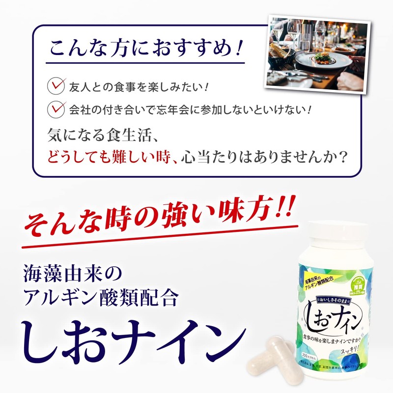 アルギン酸類配合サプリメント しおナイン (200カプセル)