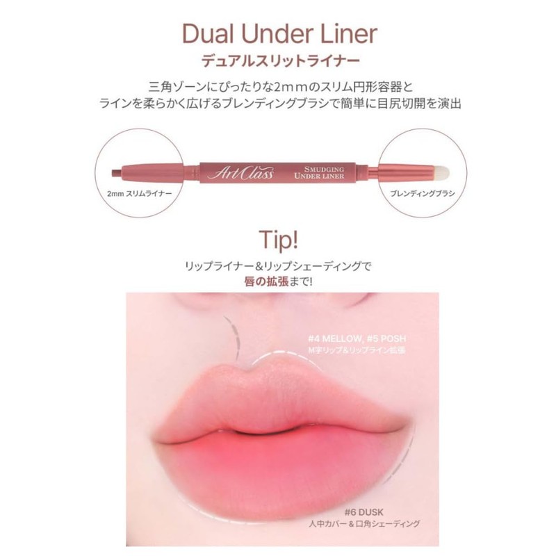 【Too Cool For School】Art Class Smudge Underliner/ARTCLASS SMUDGING UNDER LINER