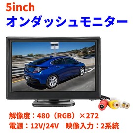 On-Dash Monitor, 5 Inch Dashboard, Windscreen, Baby Monitor, 2 Video Inputs, For 12 V and 24 V Cars, Directly Connected to Power Supply, Can Be Linked With Rear Camera (English Language Not