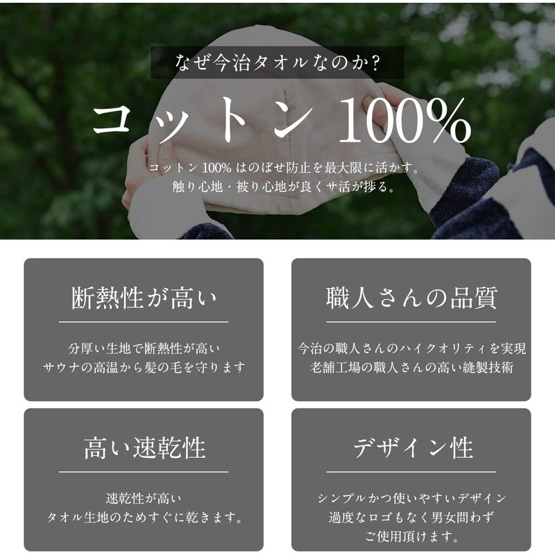 Sauna Hat, Sauna Cap, Imabari Towel, Made in Japan, Imabari,