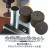 54 Piece Cutting Wheel Set, Shaft Included, Metal Processing, Cutting,