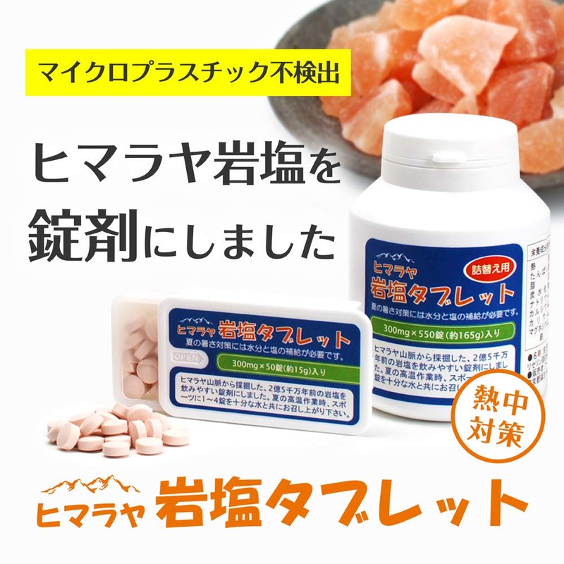 Himalayan Rock Salt Tablet [550 Refills] For Heat Stroke Prevention