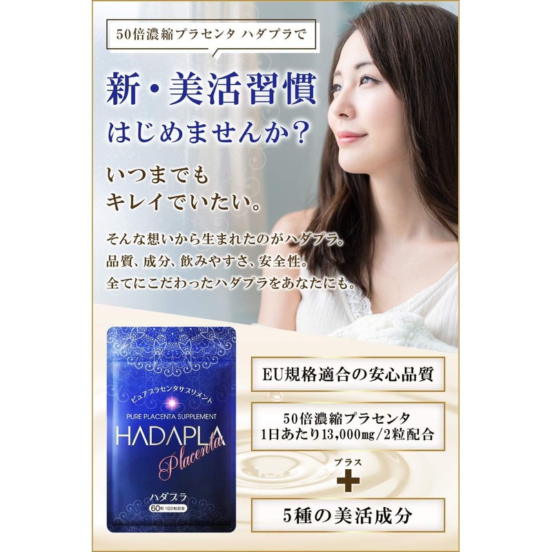 ハダプラ 50倍濃縮 プラセンタ サプリ 13000㎎（原料換算 2粒/日） 2袋セット リニューアル3000㎎増量 サプリメント ヒアルロン酸