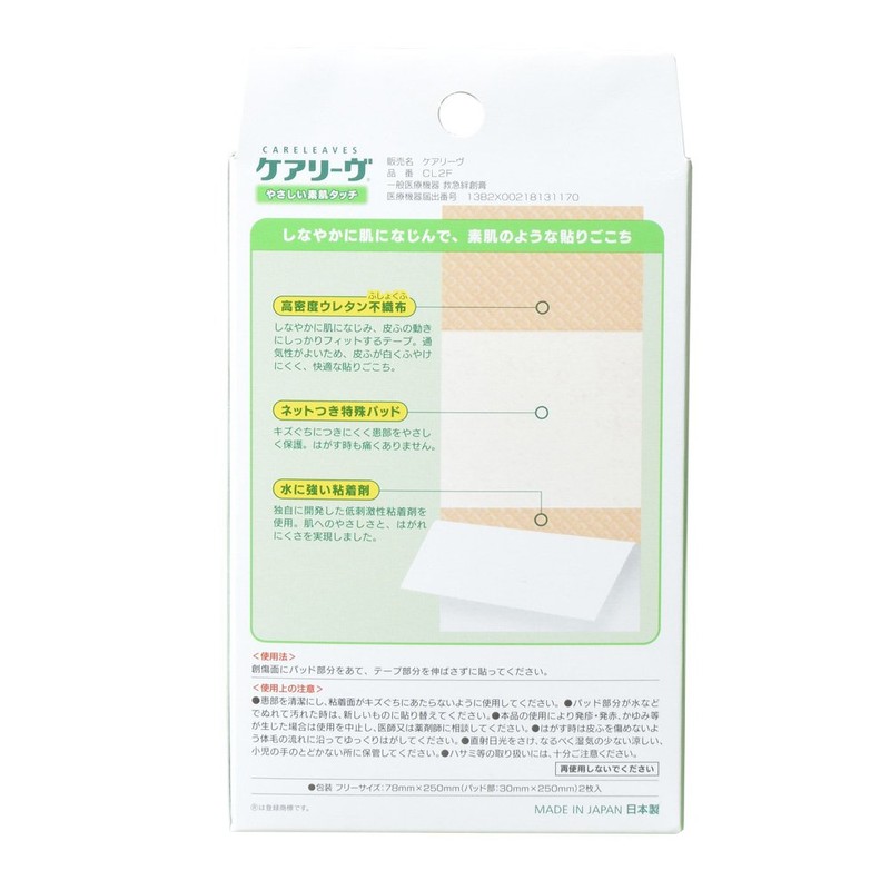 ニチバン 素肌タッチ救急バン ケアリーヴ フリーサイズ 78mm×250mm パッド部30mm×250mm 2枚入り