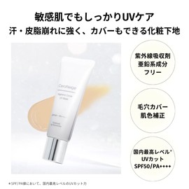 CeraLabo High-end Cover UV Base (1.1 oz (30 g) SPF 50+/PA++++ Cosmetic Base CC Cream, UV Absorber Free, Zinc Oxide Free, Sebum Collapse, Unisex, Unisex, Sensitive Skin, Oily Skin, Dry Skin, Mixed