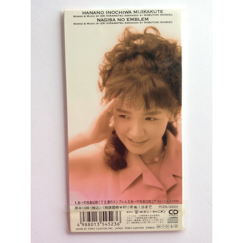 女の生命は短くて