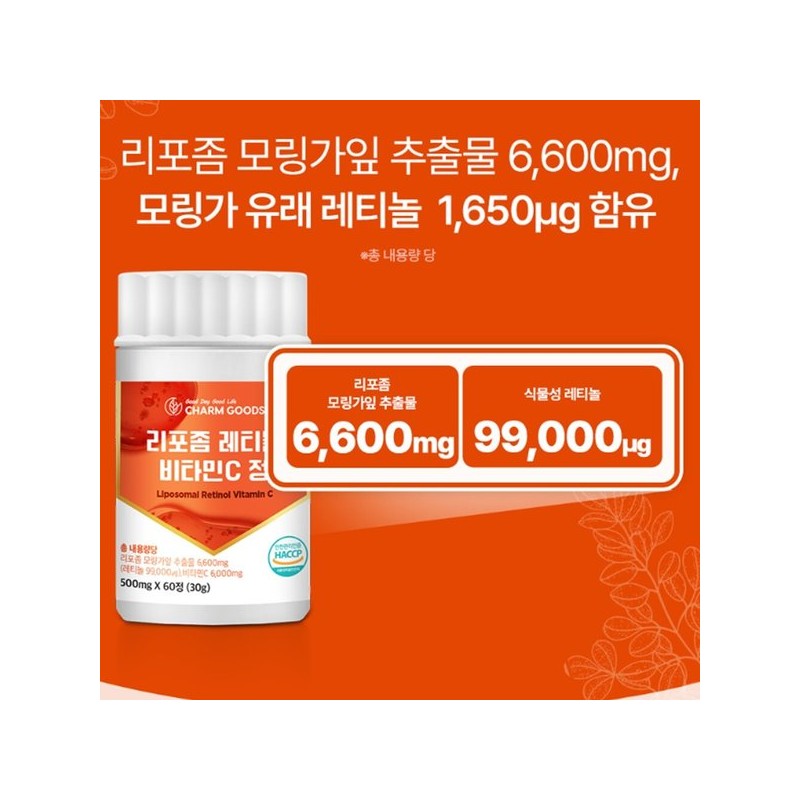 Chamgoods 리포좀 레티놀 비타민C 100%모링가유래 식물성레티놀 함유 먹는레티놀 60정 Liposomal