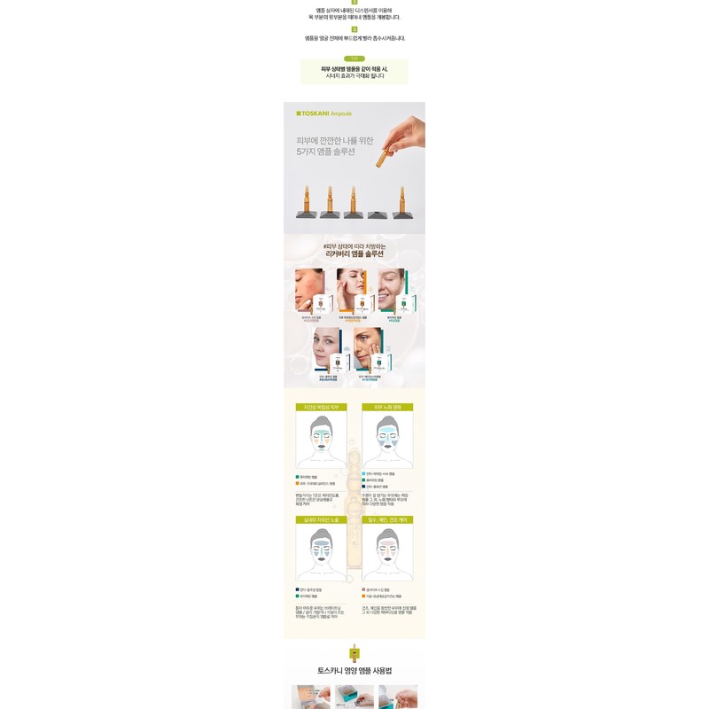 Toscani Sensitive Skin Ampoule 1 box (2mlx15) / 토스카니 센서티브