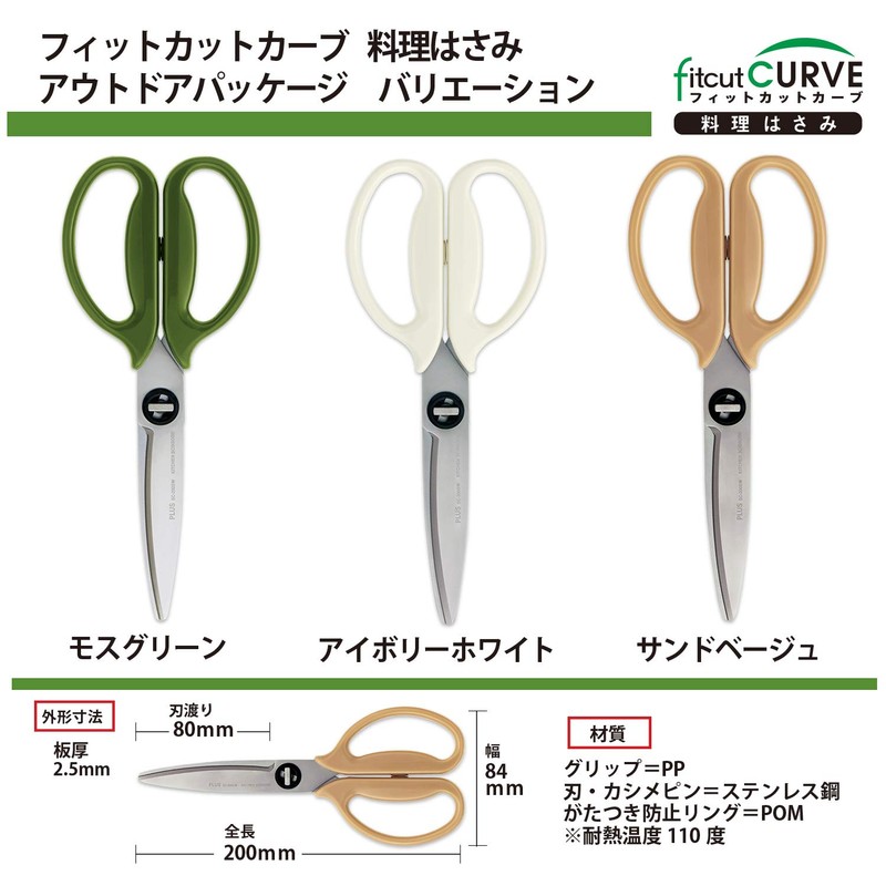 Plus Kitchen Scissors, Disassembly, Dishwasher Safe, Fit Cut Curve, Outdoor
