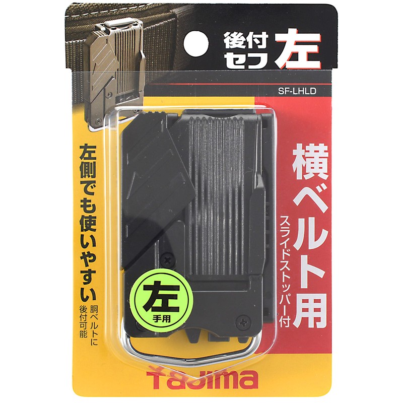 Tajima SF-LHLD Safety System, Rear Holder, For Left Use, Lightweight