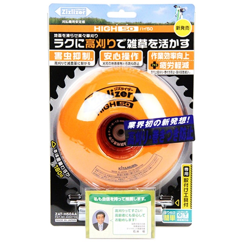 Kitamura Manufacturing Zizlizer High 50 ZAT-H50AA Chipsaw Stabilizing Board for