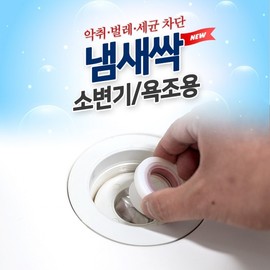 Dodo Scent Buster Odor Blocker for Urinals, Bathtubs, and Bathroom Drains Trap