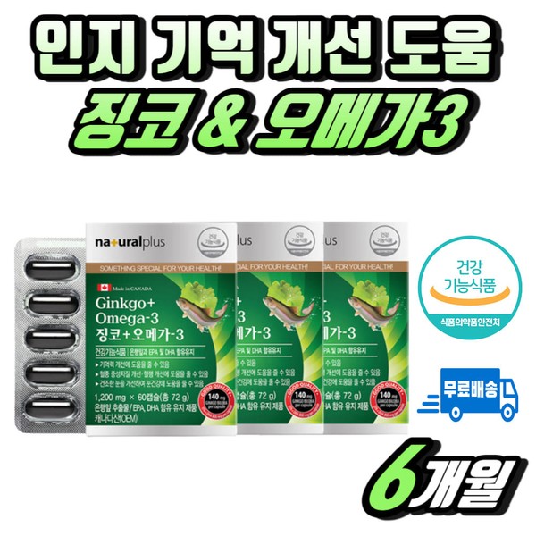 Small task, short-term memory, concentration, cognitive ability, memory improvement, Flavonol, Ginkgo clova, dry eyes, eye health, EPA DHA, omega-3, concentration and cognition. / 작작업 단기 기억 집중력 인지력 기억력 향상 플라보놀 징코 클로바 건조한눈 눈건강 EPA DHA 오메가3 집중력 인지