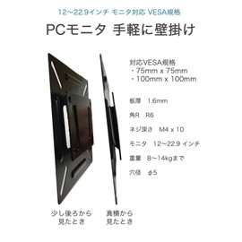wumio VESA Mount for 12-22.9 Inch Display with Screws - VESA Mount, Securely Hangs LCD TV and PC Monitors
