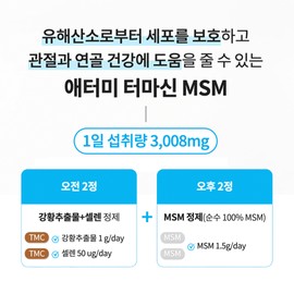 Atomy Termacin MSM (128 tablets, 32-day supply) / 애터미 터마신 MSM (128정 32일분)