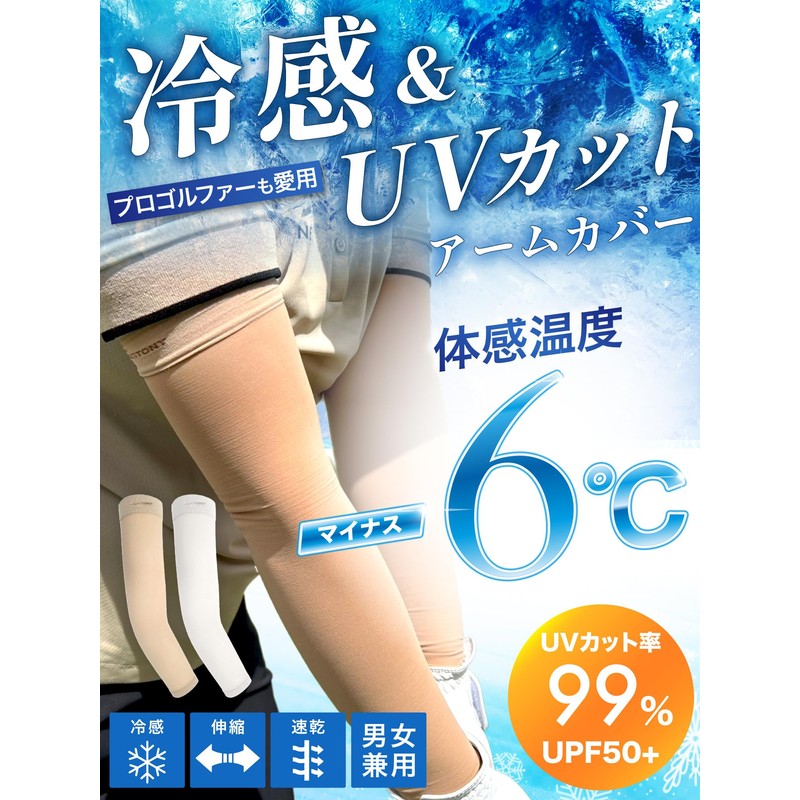 HUSTONY Korea UV Protection Cooling Arm Cover, Cool to Contact