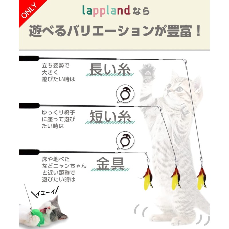 "lappland" Cat Toy, Cat Teaser, 1 Rod & Fishing Line