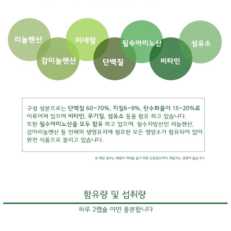 Hawaiian Spirulina Benefits Spirulina Approximately 3 Months / 하와이안 스피루리나