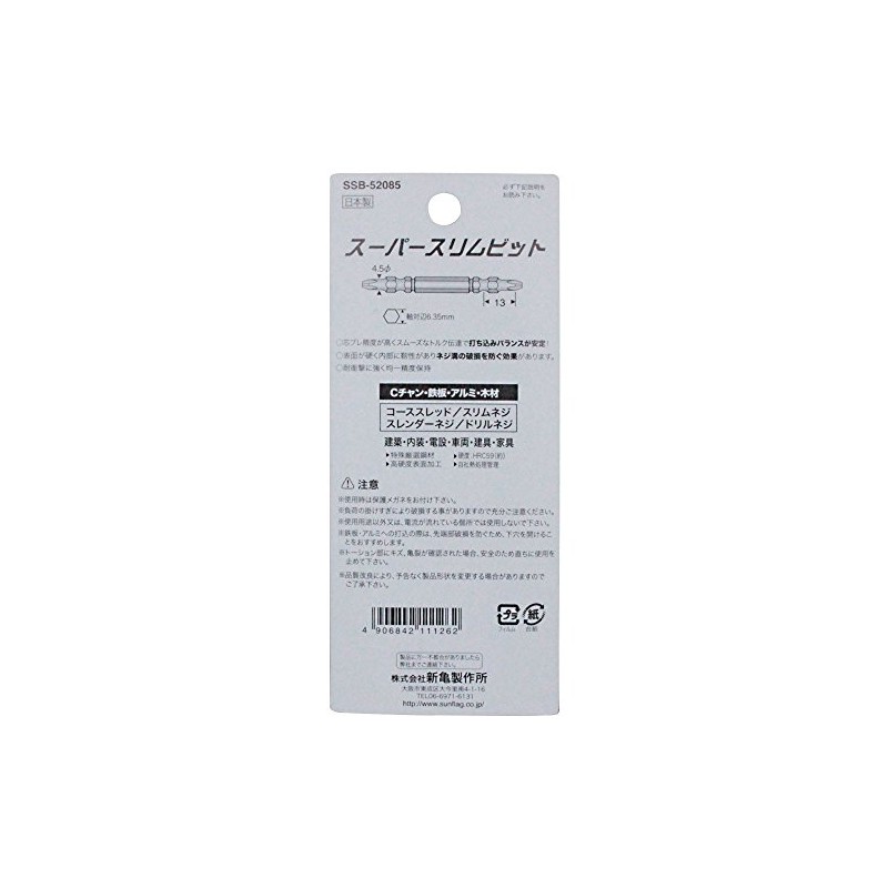 SUNFRAG SSB-52085 Super Slim Bit Double-Ended 5-Piece Set #2 x