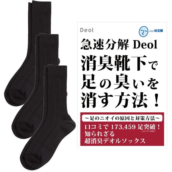 Deol Business Socks, Deodorant Socks, Set of 3 Pairs (Men's/25-27 cm), Black, Made in Japan, Long Deodorizing Socks, Deor Socks, Anti-Odor, Solid, Long, Men's
