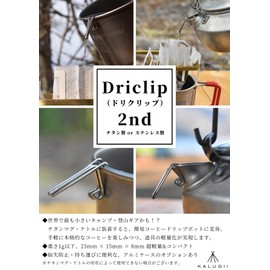 KALUGII Driclip Dri Clip, 2nd-S, Stainless Steel, Aluminum Case, Coffee, Drip, Spout, Minimal, Ultra Lightweight, Skitter (Stainless Steel)